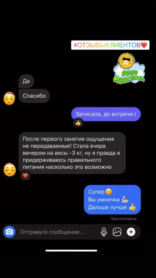 Отзыв после первого занятия