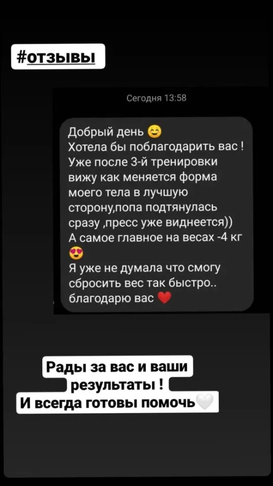 Отзыв после третьей тренировки