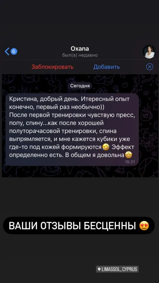 Отзыв Оксаны: после первой тренировки чувствуется пресс и спина