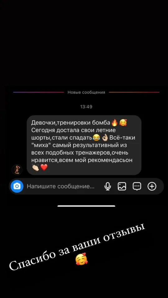 Отзыв: «миха» — самый результативный тренажёр