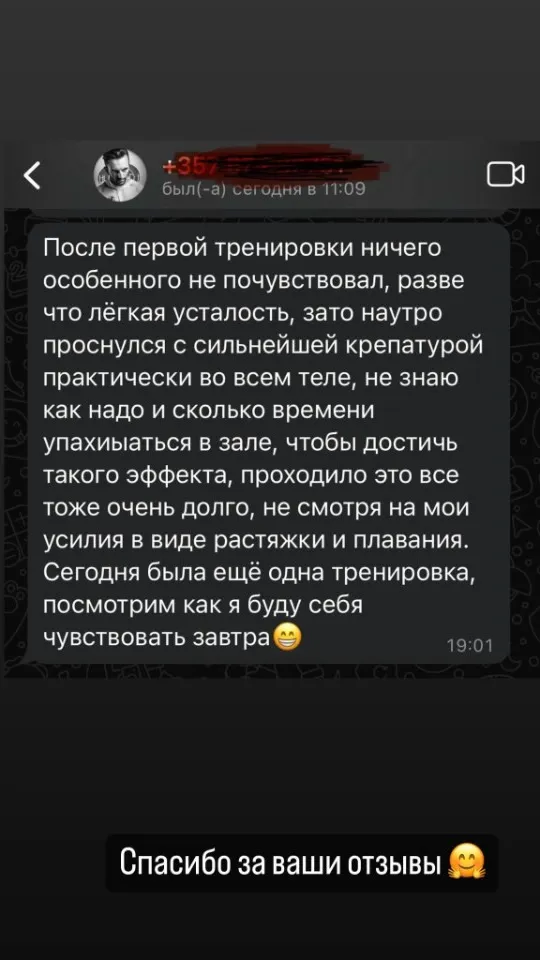 Отзыв клиента после первой тренировки: крепатура по всему телу